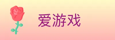 爱游戏 Logo